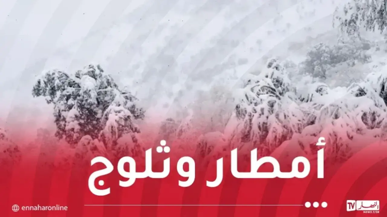 ثلوج وأمطار غزيرة.. خارطة تقلبات الطقس في المحافظات خلال الساعات المقبلة